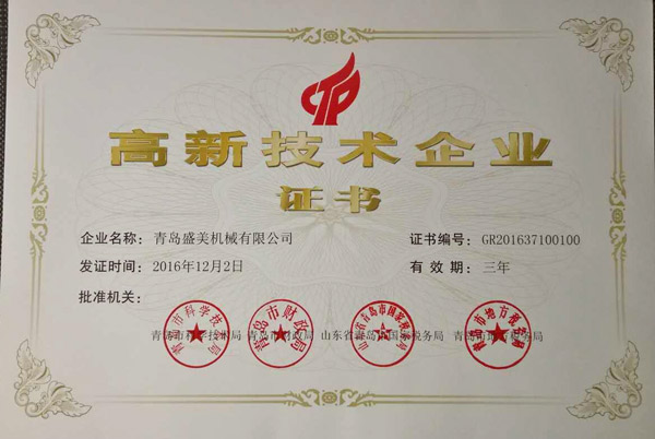 bet9九州酷游高新手艺企业证书